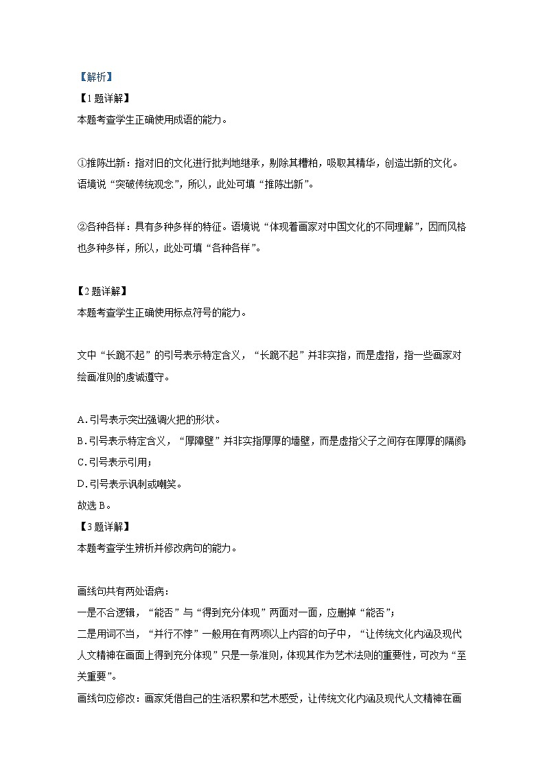 陕西省西安交通大学附属中学2022-2023学年高一语文上学期第一次月考试题（Word版附解析）02