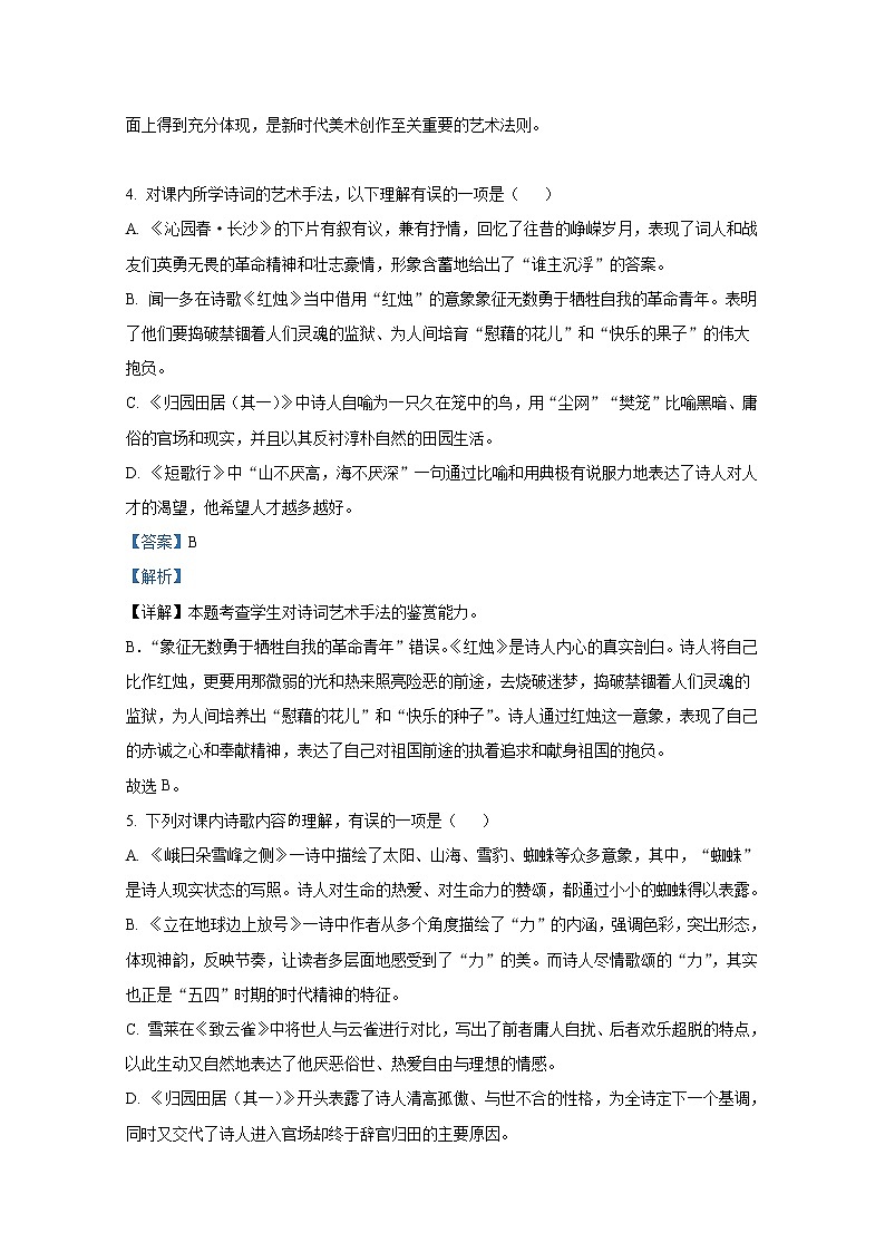 陕西省西安交通大学附属中学2022-2023学年高一语文上学期第一次月考试题（Word版附解析）03