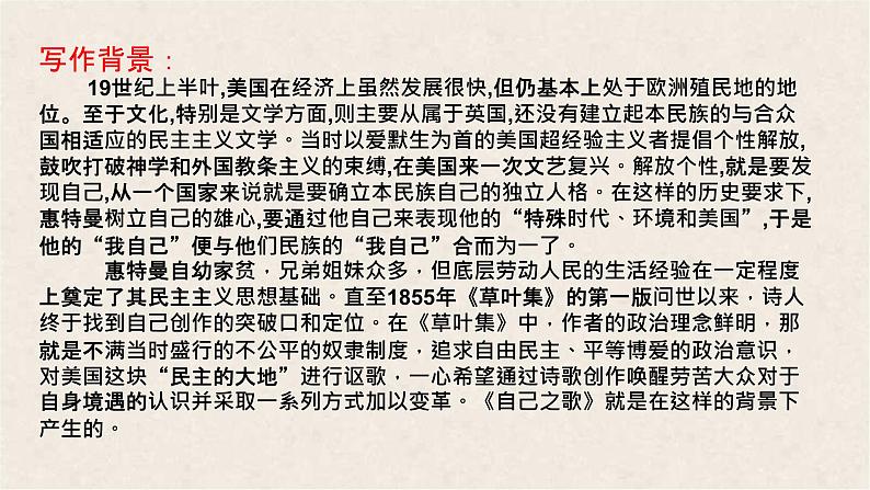 2022-2023学年统编版高中语文选择性必修中册13.3《自己之歌(节选)》课件第4页