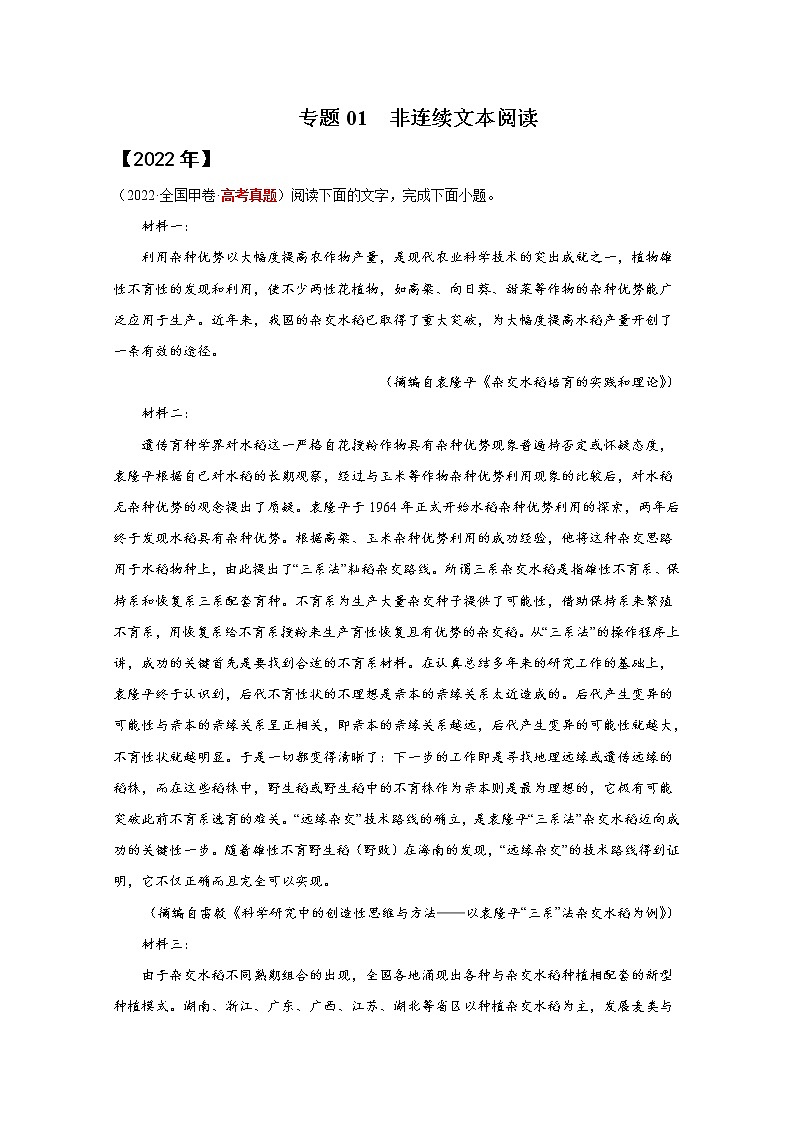 2020-2022三年高考语文真题分项汇编专题01非连续文本阅读（Word版附解析）第1页