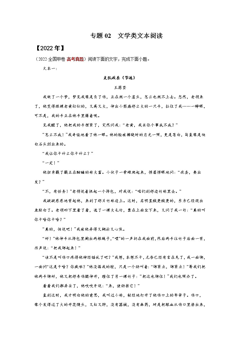 2020-2022三年高考语文真题分项汇编专题02文学类文本阅读（Word版附解析）第1页