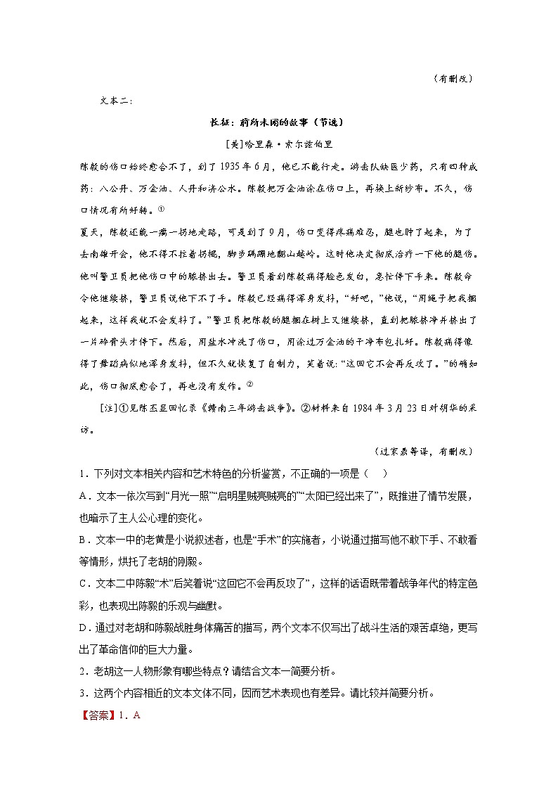2020-2022三年高考语文真题分项汇编专题02文学类文本阅读（Word版附解析）第3页