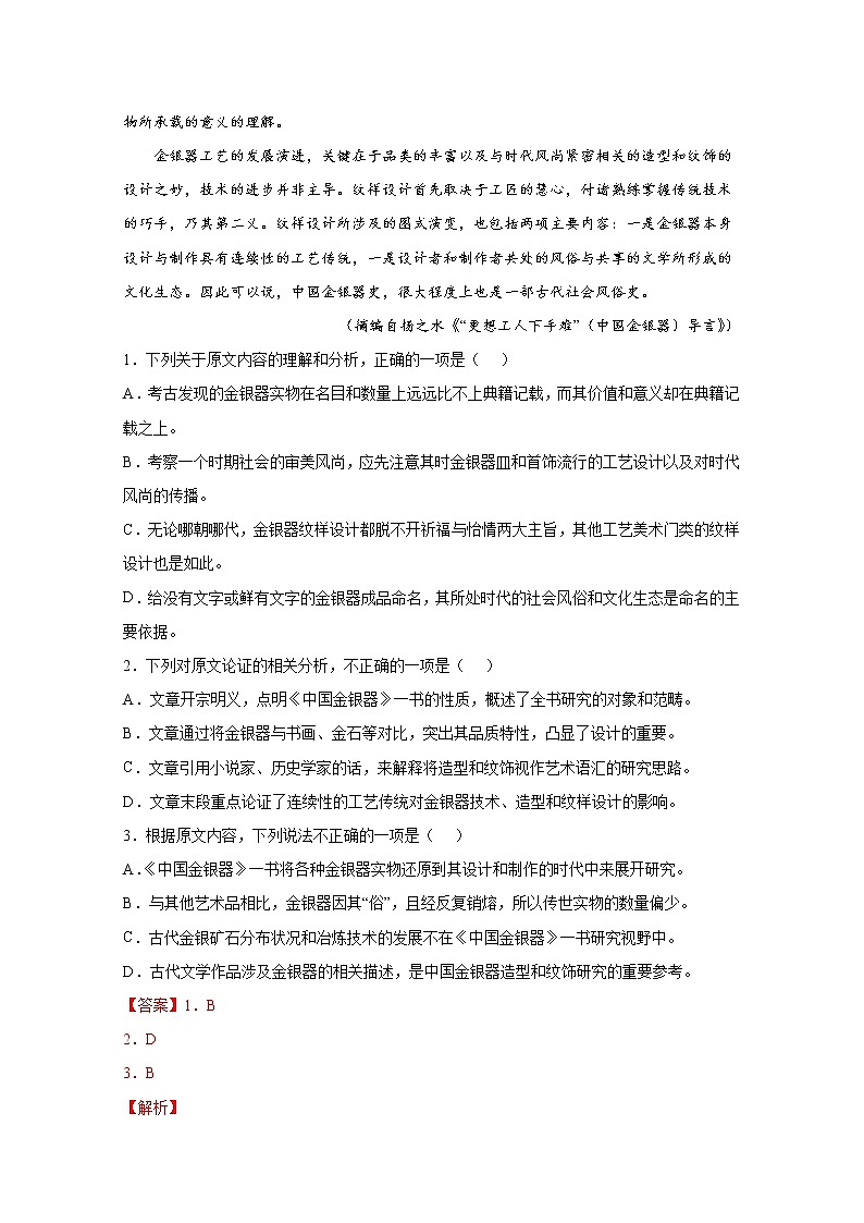 2020-2022三年高考语文真题分项汇编专题03论述类文本阅读（Word版附解析）第2页