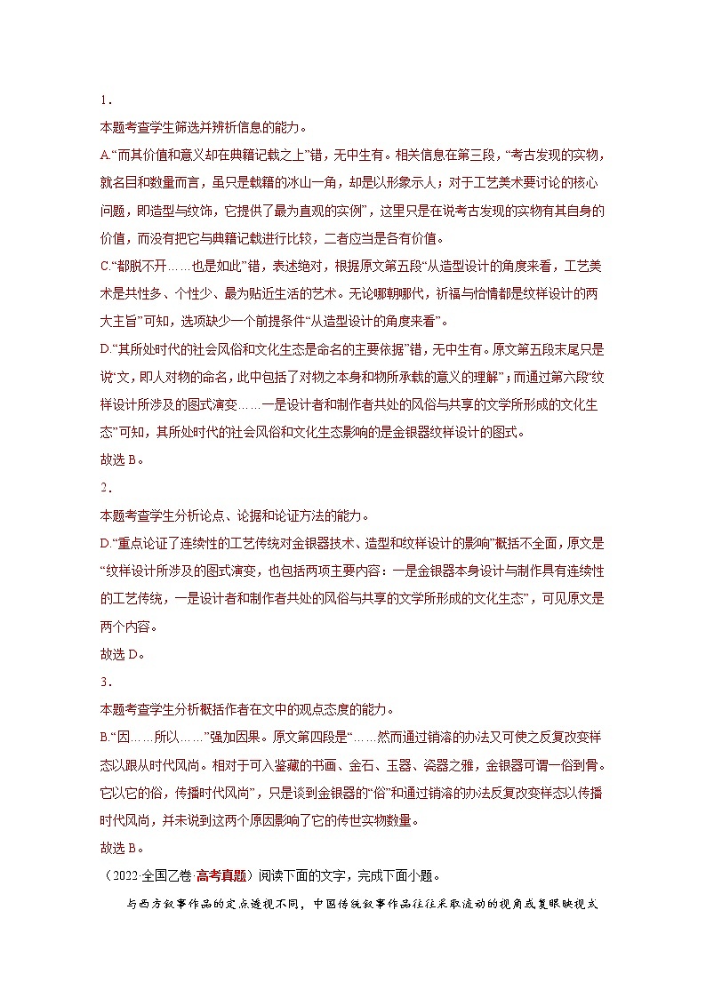 2020-2022三年高考语文真题分项汇编专题03论述类文本阅读（Word版附解析）第3页