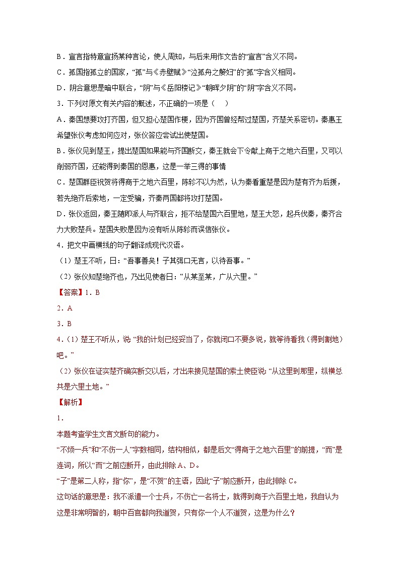 2020-2022三年高考语文真题分项汇编专题04文言文阅读（Word版附解析）第2页