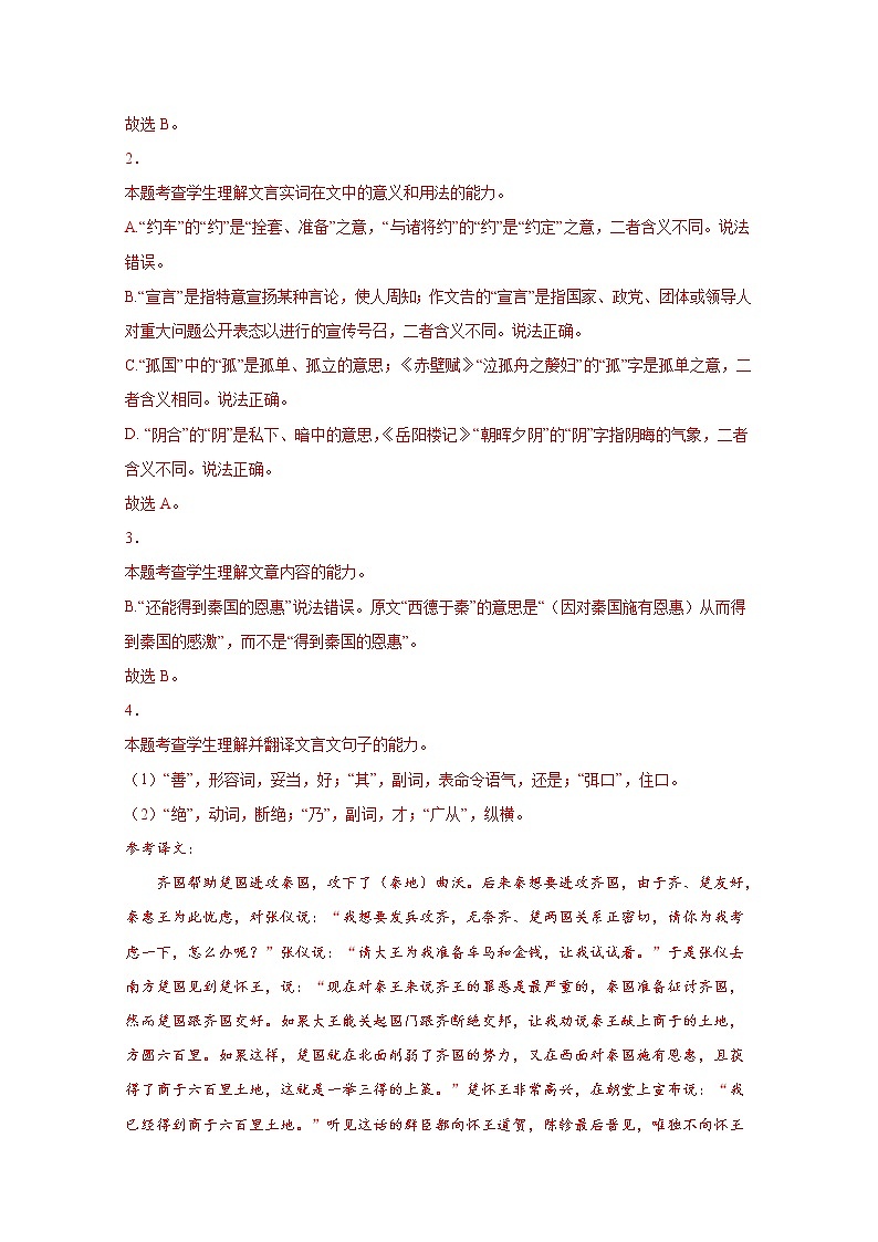 2020-2022三年高考语文真题分项汇编专题04文言文阅读（Word版附解析）第3页