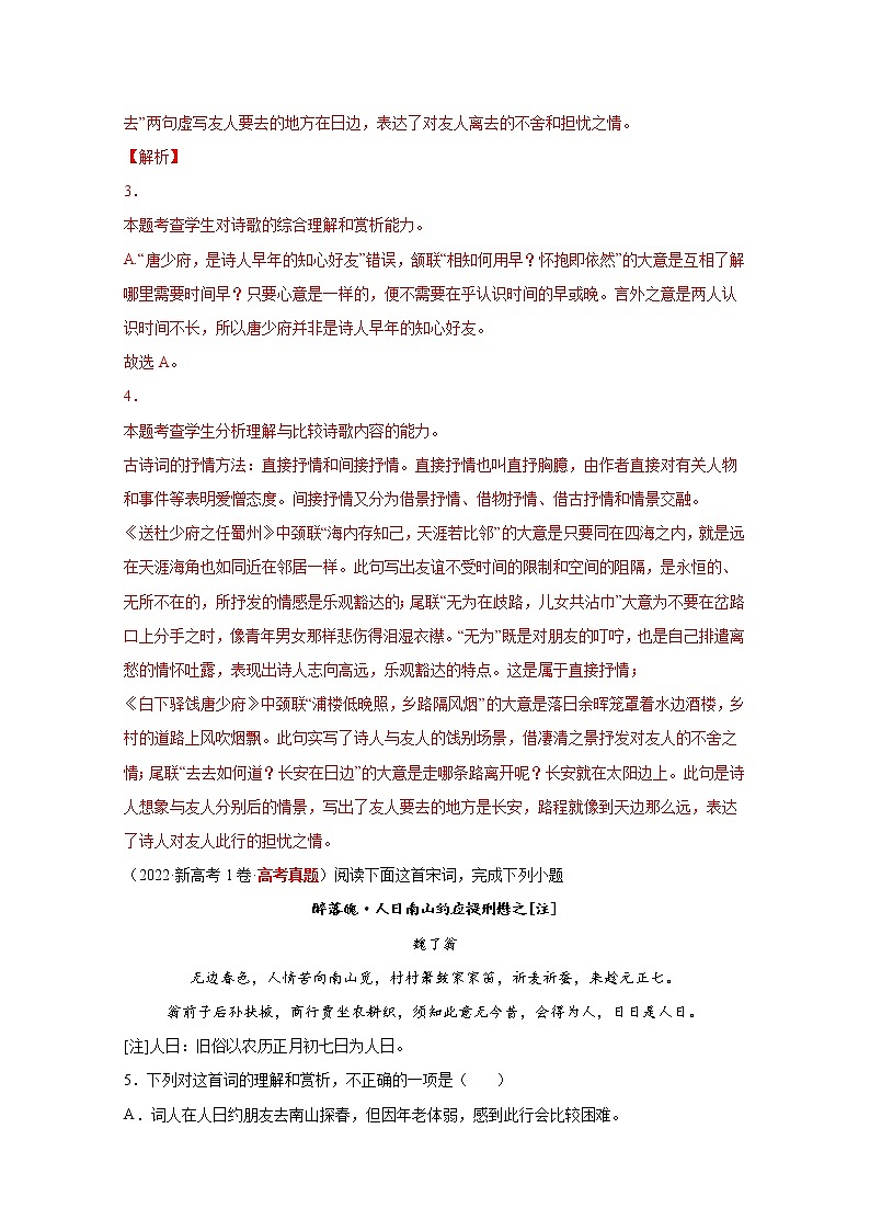 2020-2022三年高考语文真题分项汇编专题05诗歌鉴赏（Word版附解析）03