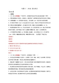 2020-2022三年高考语文真题分项汇编专题071单选语言表达（Word版附解析）