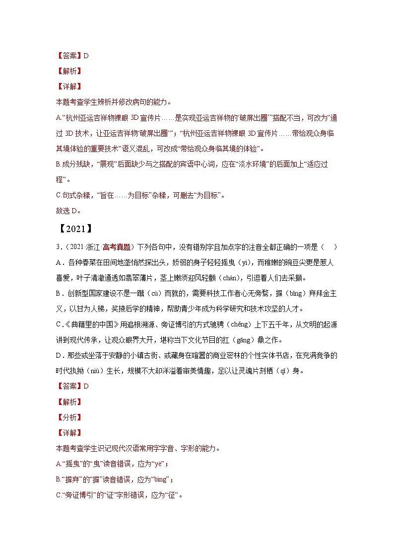 2020-2022三年高考语文真题分项汇编专题071单选语言表达（Word版附解析）第2页