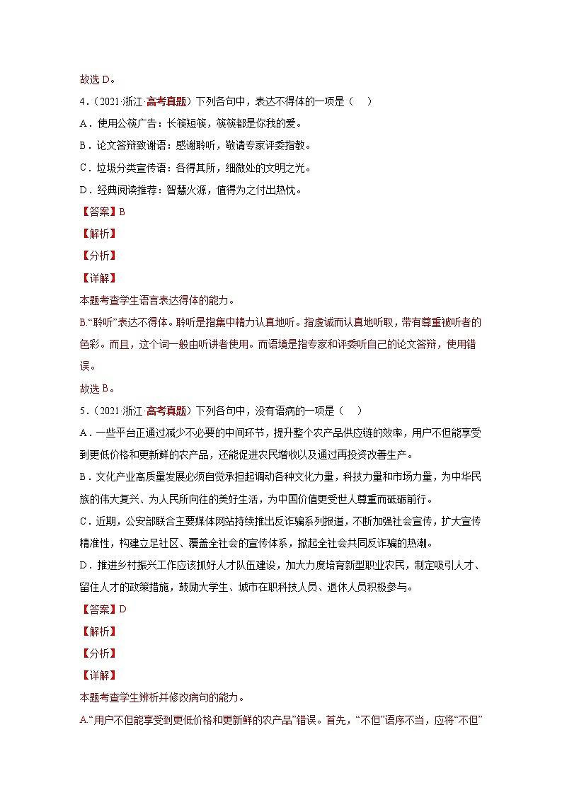 2020-2022三年高考语文真题分项汇编专题071单选语言表达（Word版附解析）第3页