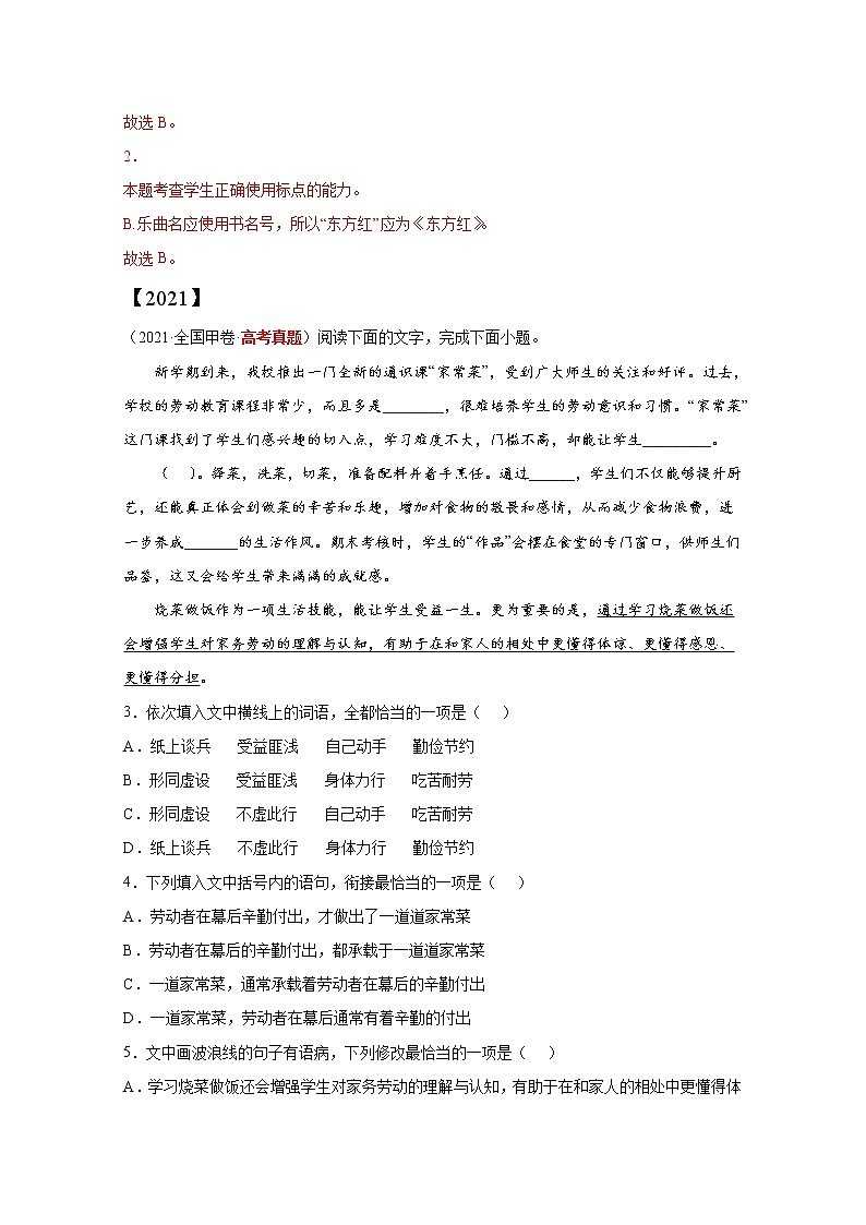 2020-2022三年高考语文真题分项汇编专题073选择题组（Word版附解析）第2页