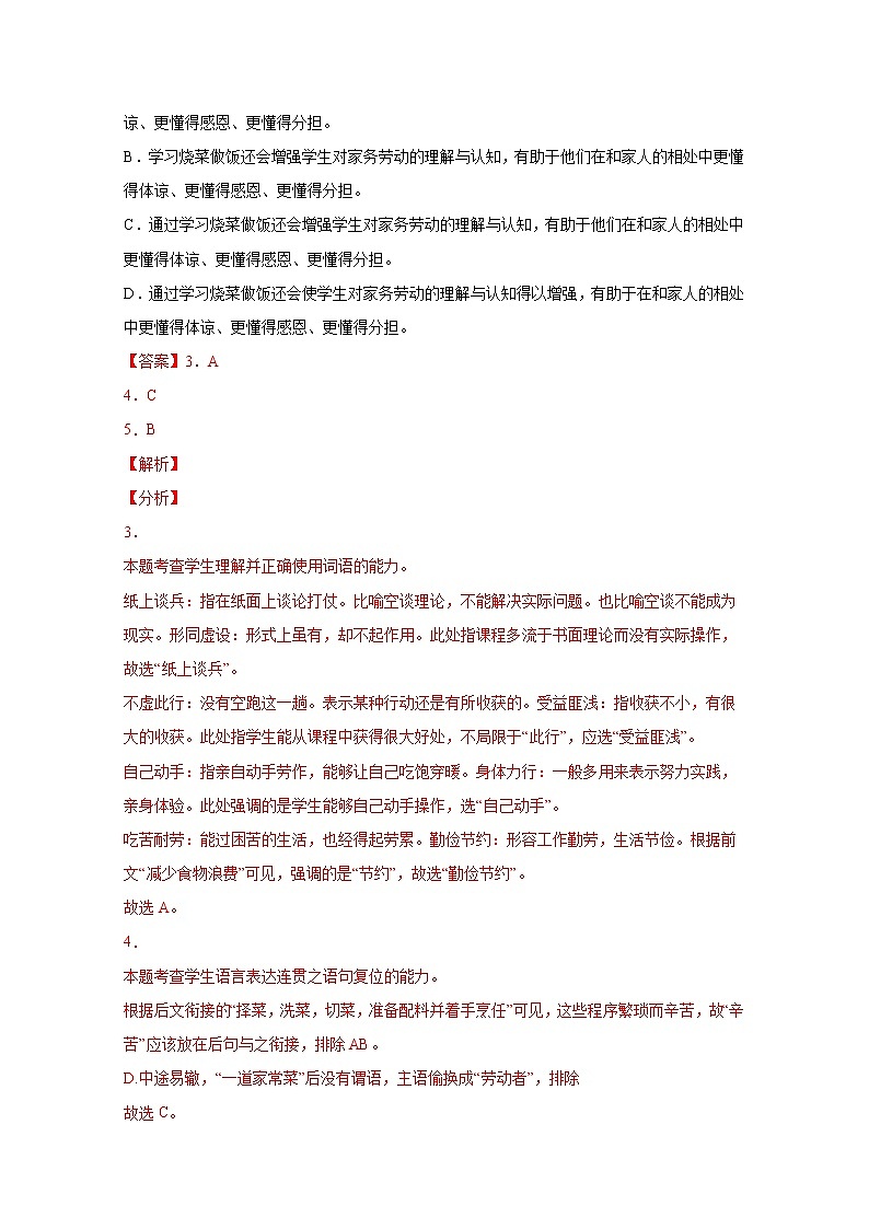 2020-2022三年高考语文真题分项汇编专题073选择题组（Word版附解析）第3页