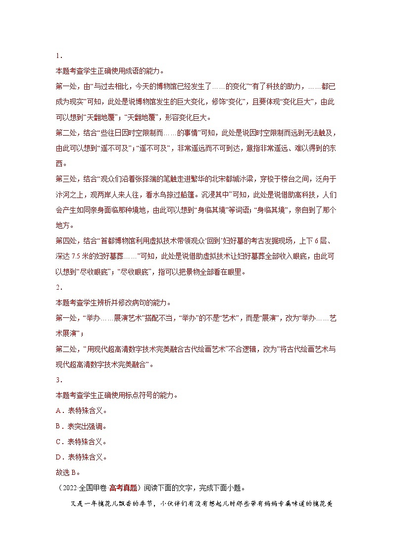2020-2022三年高考语文真题分项汇编专题074选择简答（Word版附解析）第2页