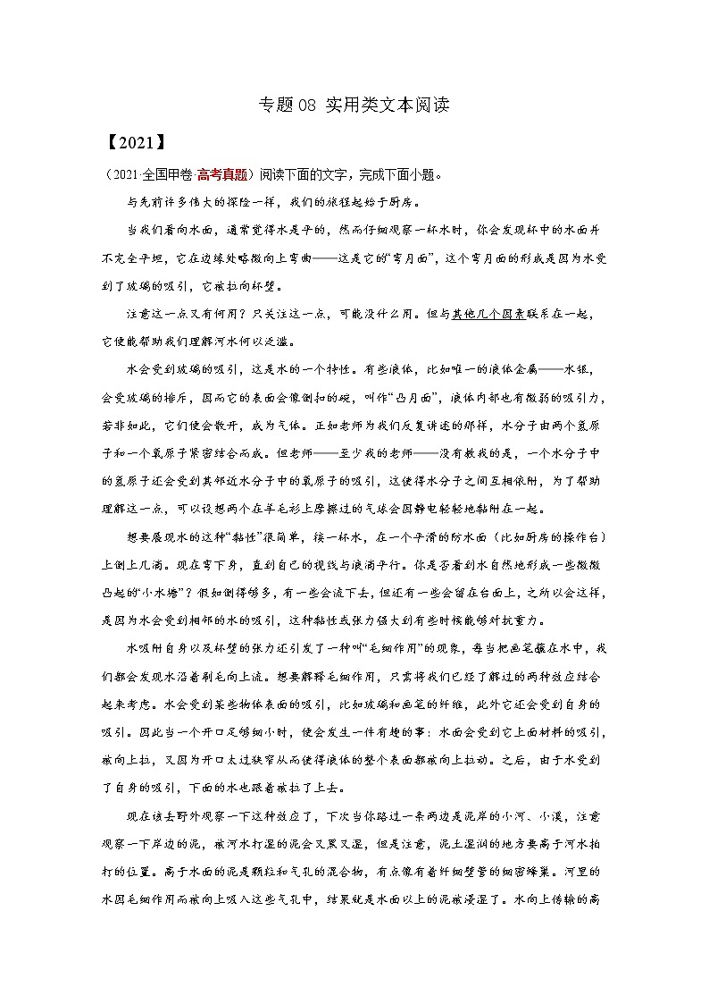 2020-2022三年高考语文真题分项汇编专题08实用类文本阅读（Word版附解析）第1页