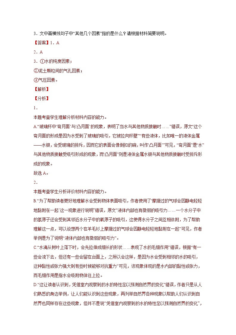 2020-2022三年高考语文真题分项汇编专题08实用类文本阅读（Word版附解析）第3页