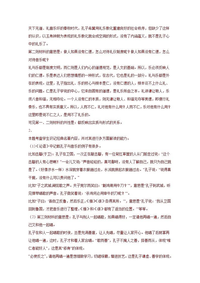 2020-2022三年高考语文真题分项汇编专题09名著阅读（Word版附解析）第2页