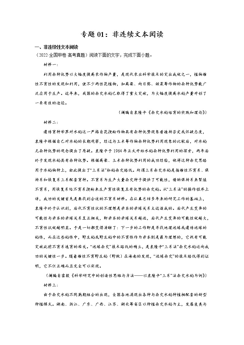 2022年高考语文真题和模拟题分类汇编专题01非连续文本阅读（Word版附解析）第1页