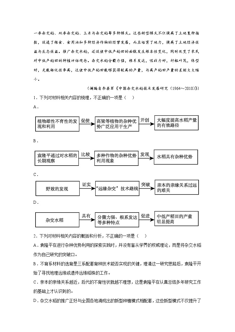 2022年高考语文真题和模拟题分类汇编专题01非连续文本阅读（Word版附解析）第2页