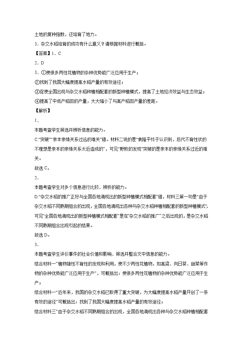 2022年高考语文真题和模拟题分类汇编专题01非连续文本阅读（Word版附解析）第3页