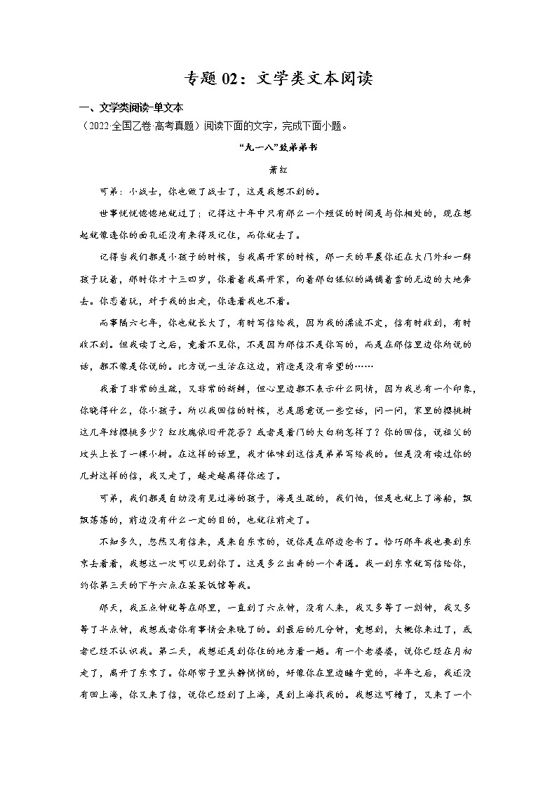2022年高考语文真题和模拟题分类汇编专题02文学类文本阅读（Word版附解析）01