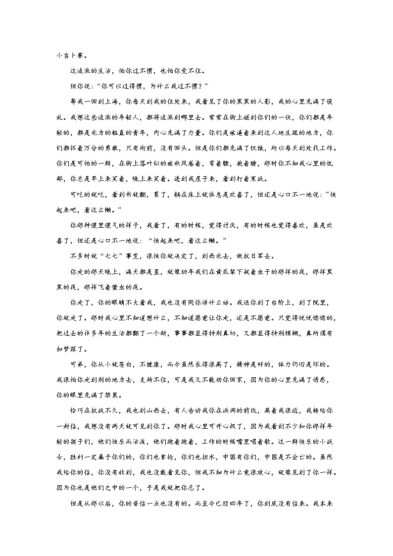 2022年高考语文真题和模拟题分类汇编专题02文学类文本阅读（Word版附解析）02