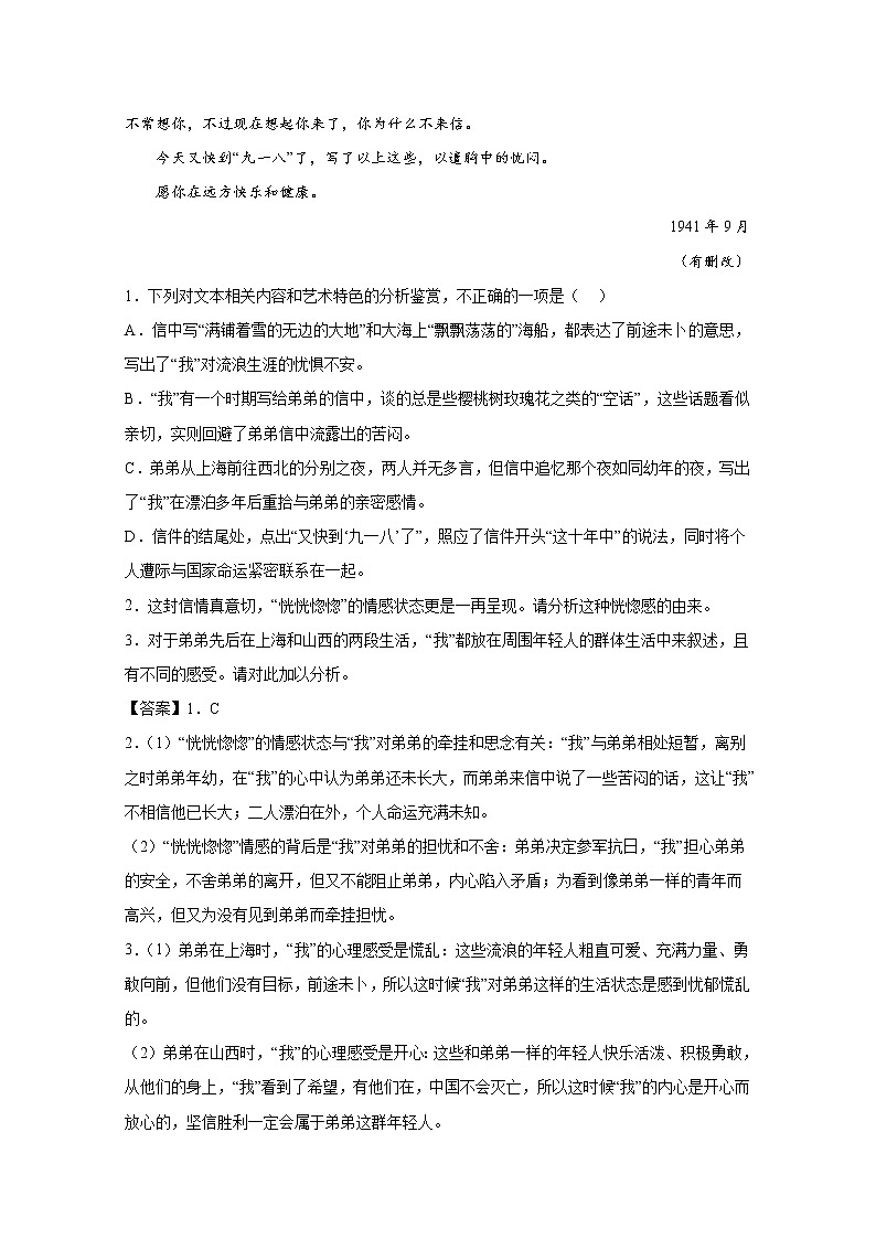 2022年高考语文真题和模拟题分类汇编专题02文学类文本阅读（Word版附解析）03