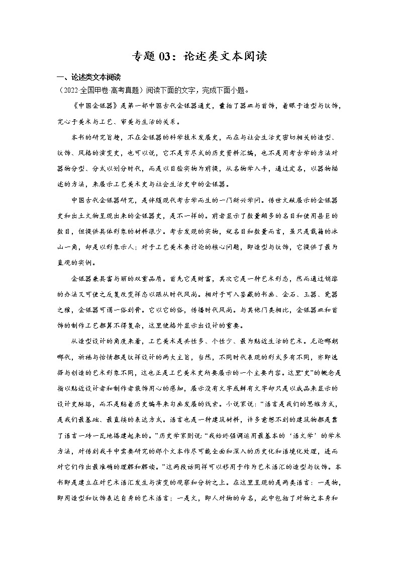2022年高考语文真题和模拟题分类汇编专题03论述类文本阅读（Word版附解析）01