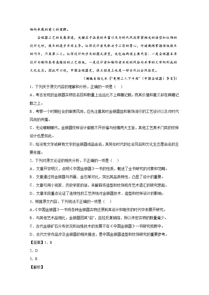 2022年高考语文真题和模拟题分类汇编专题03论述类文本阅读（Word版附解析）02