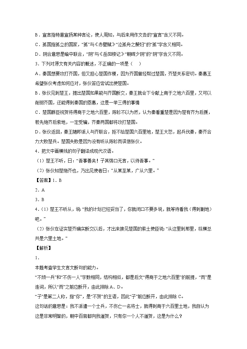 2022年高考语文真题和模拟题分类汇编专题04文言文阅读（Word版附解析）第2页