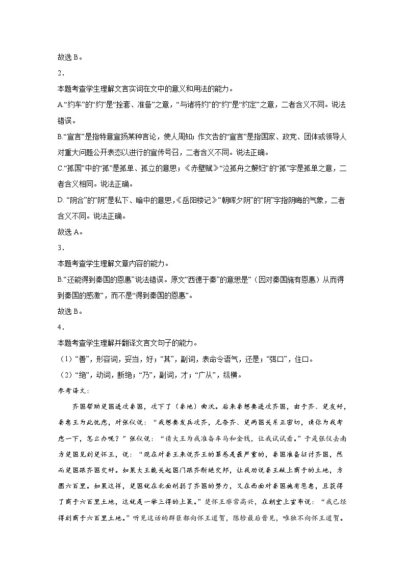 2022年高考语文真题和模拟题分类汇编专题04文言文阅读（Word版附解析）第3页