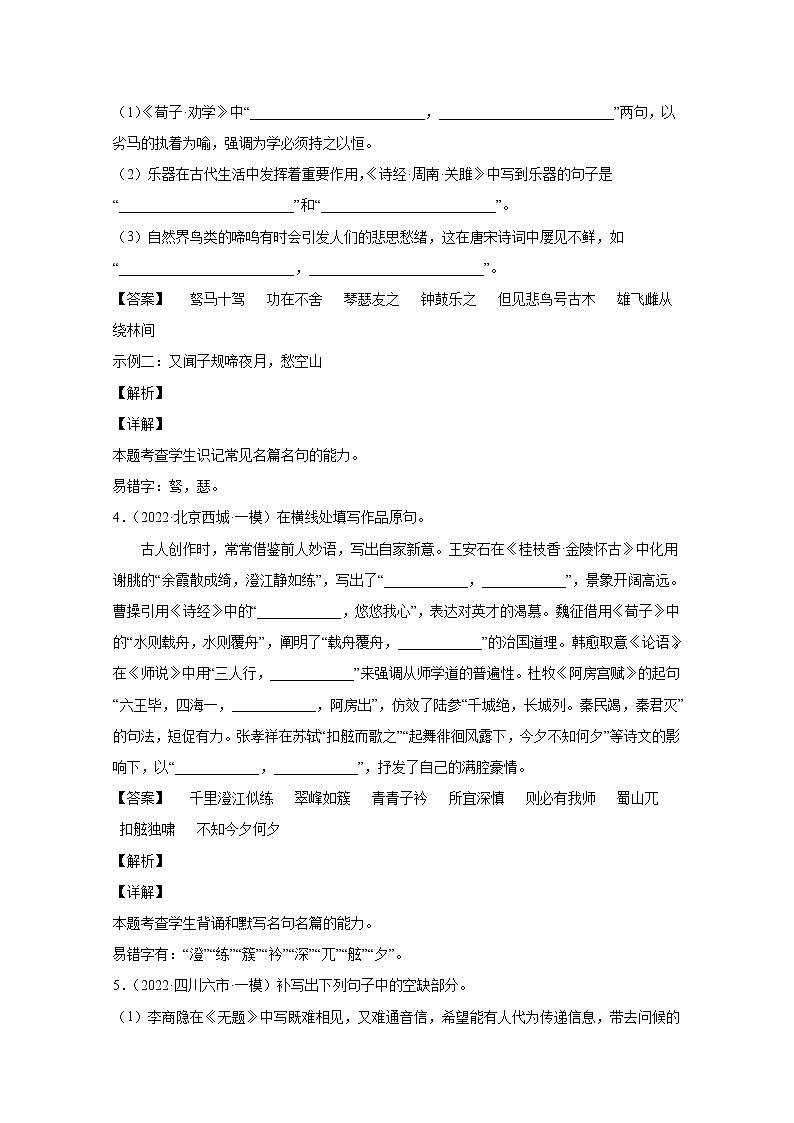 2022年高考语文真题和模拟题分类汇编专题06名篇名句默写（Word版附解析）02