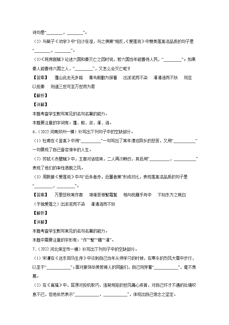 2022年高考语文真题和模拟题分类汇编专题06名篇名句默写（Word版附解析）03