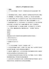 2022年高考语文真题和模拟题分类汇编专题07-1+单选题+语言表达（Word版附解析）