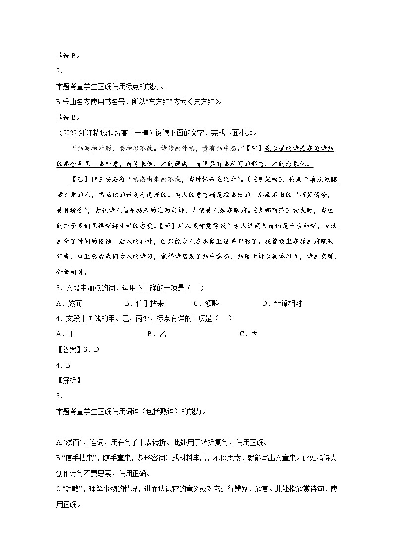 2022年高考语文真题和模拟题分类汇编专题07-2选择题组（Word版附解析）02