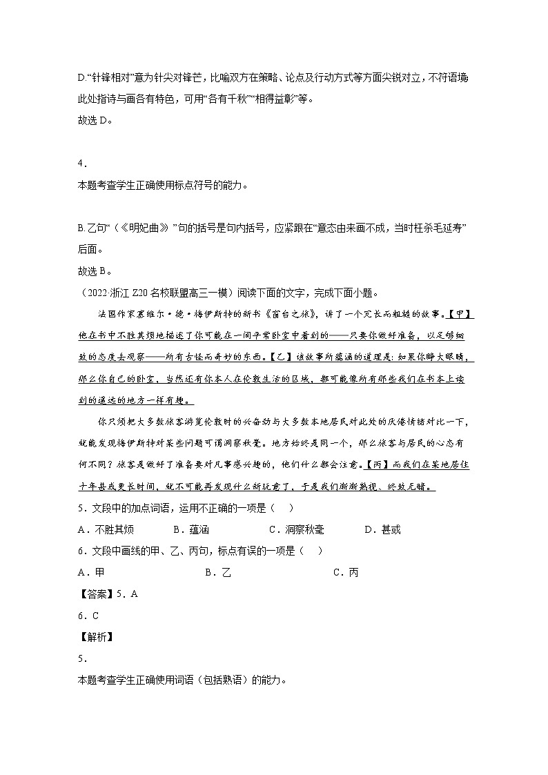 2022年高考语文真题和模拟题分类汇编专题07-2选择题组（Word版附解析）03