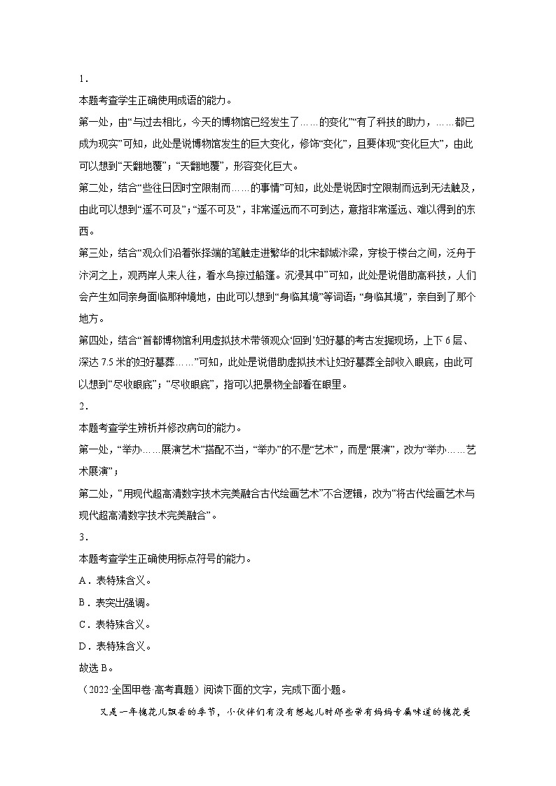 2022年高考语文真题和模拟题分类汇编专题07-3选择+简答（Word版附解析）第2页