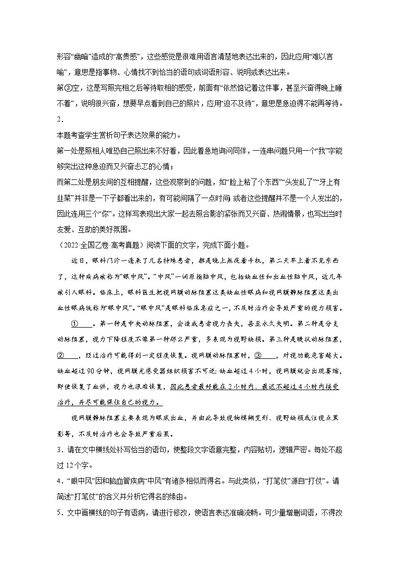 2022年高考语文真题和模拟题分类汇编专题07-4简答题组（Word版附解析）02