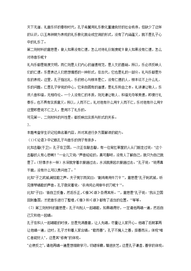 2022年高考语文真题和模拟题分类汇编专题09名著阅读（Word版附解析）第2页