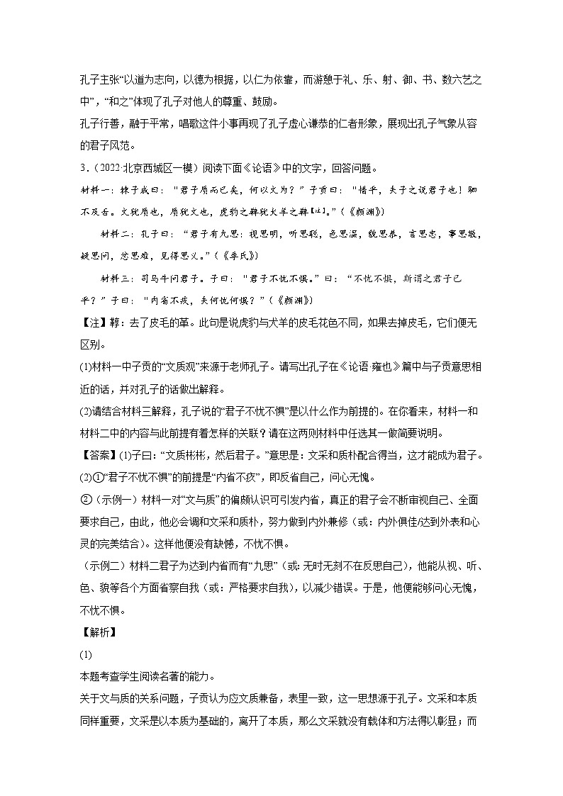 2022年高考语文真题和模拟题分类汇编专题09名著阅读（Word版附解析）第3页