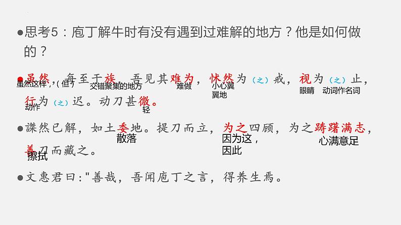 统编版必修下册 1.3 庖丁解牛 复习课件第8页