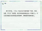 2023年部编版选择性必修上册《大学之道》PPT课件