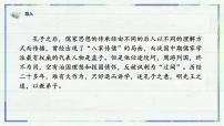 高中语文人教统编版选择性必修 上册5.3 *人皆有不忍人之心图文ppt课件