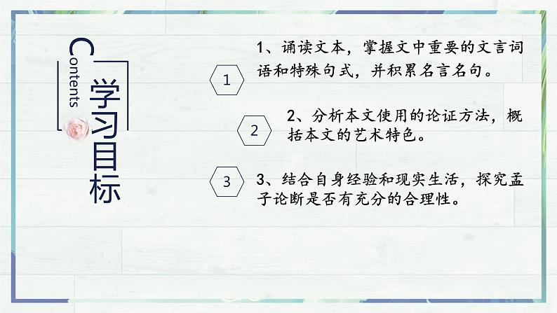 2023年部编版选择性必修上册《人皆有不忍人之心》PPT课件03