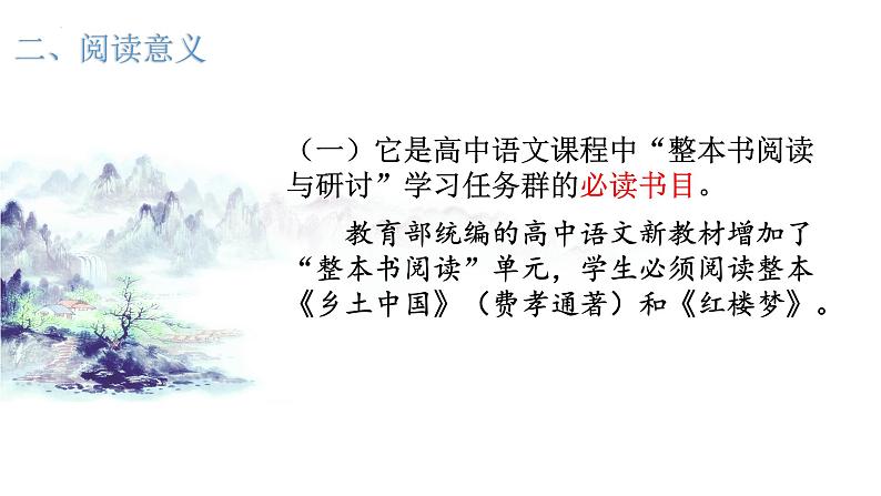 2022-2023学年统编版高中语文必修上册《乡土中国》导读课  课件第4页