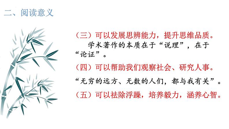 2022-2023学年统编版高中语文必修上册《乡土中国》导读课  课件第6页