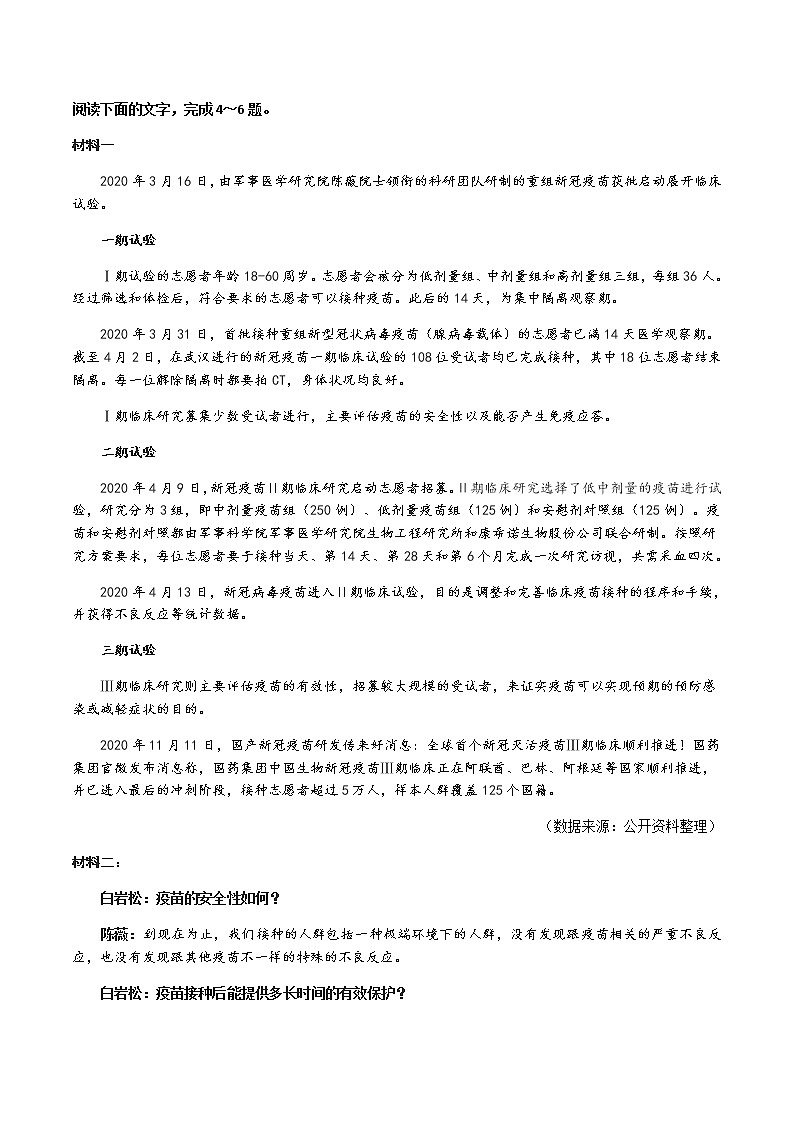 2021南充高三下学期5月第三次高考适应性考试（三诊）语文试题含答案03