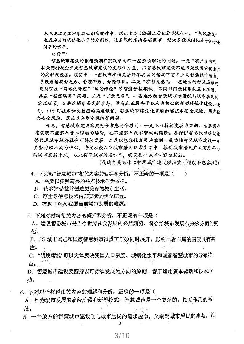 2021天津市耀华中学高三下学期5月第一次校模拟考试语文试题扫描版含答案03