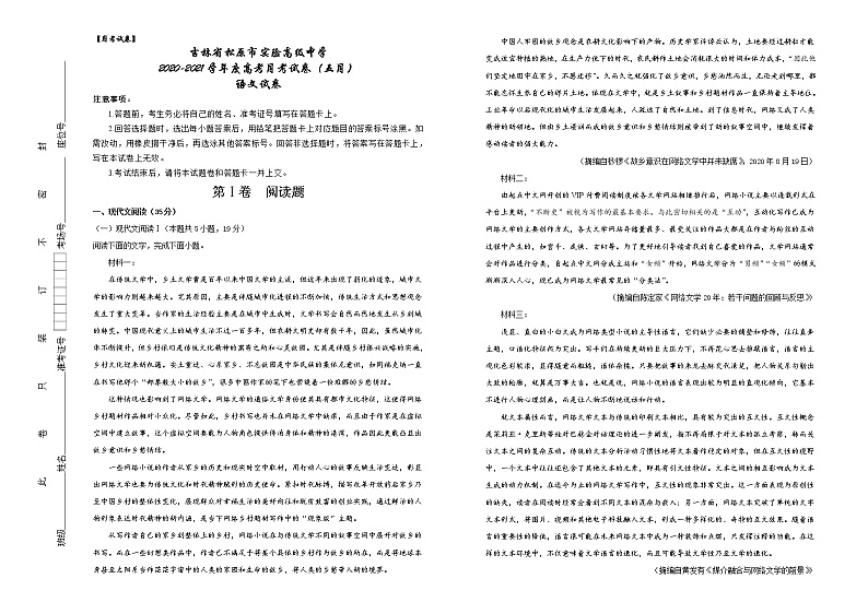 2021松原实验高级中学高三5月月考语文试卷含答案第1页