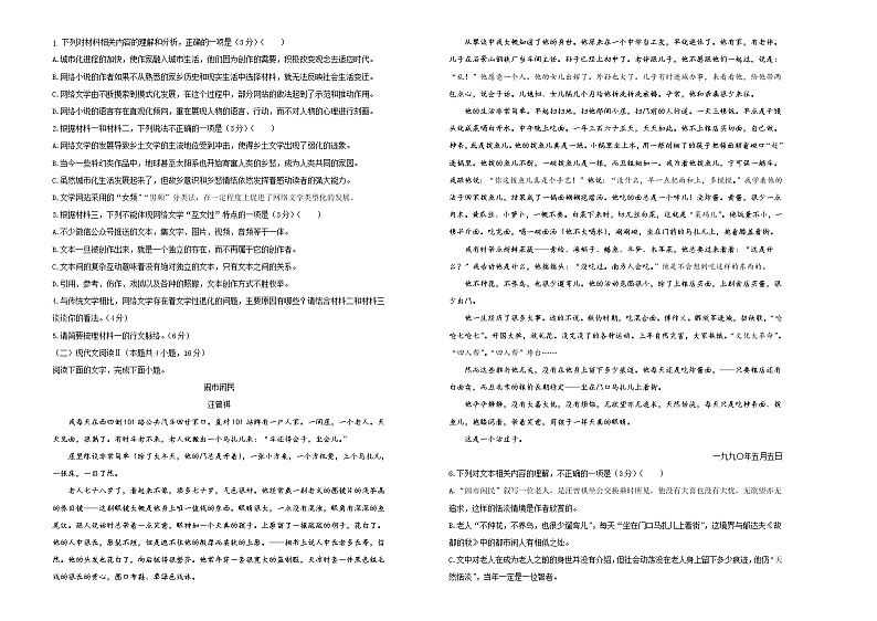 2021松原实验高级中学高三5月月考语文试卷含答案第2页