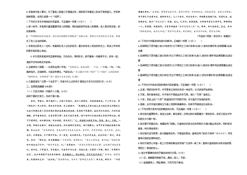 2021松原实验高级中学高三5月月考语文试卷含答案第3页